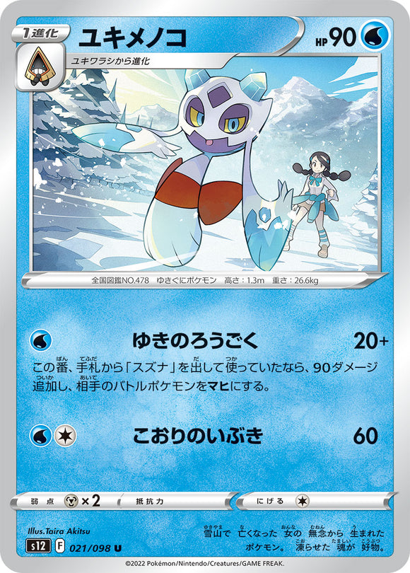021 Froslass S12 Paradigm Trigger Expansion Sword & Shield Japanese Pokémon card
