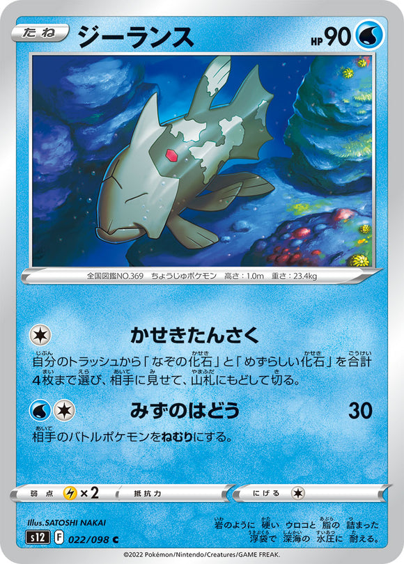 022 Relicanth S12 Paradigm Trigger Expansion Sword & Shield Japanese Pokémon card