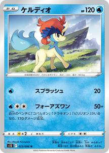 023 Keldeo S12 Paradigm Trigger Expansion Sword & Shield Japanese Pokémon card