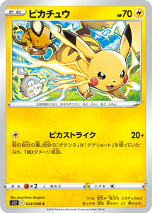 024 Pikachu S12 Paradigm Trigger Expansion Sword & Shield Japanese Pokémon card