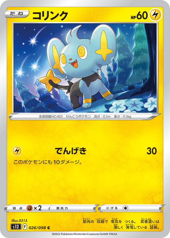 026 Shinx S12 Paradigm Trigger Expansion Sword & Shield Japanese Pokémon card