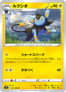 027 Luxio S12 Paradigm Trigger Expansion Sword & Shield Japanese Pokémon card