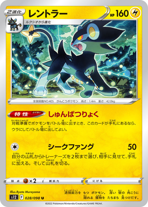028 Luxray S12 Paradigm Trigger Expansion Sword & Shield Japanese Pokémon card