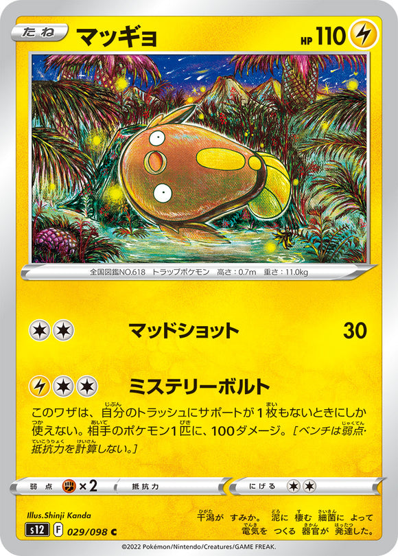 029 Stunfisk S12 Paradigm Trigger Expansion Sword & Shield Japanese Pokémon card