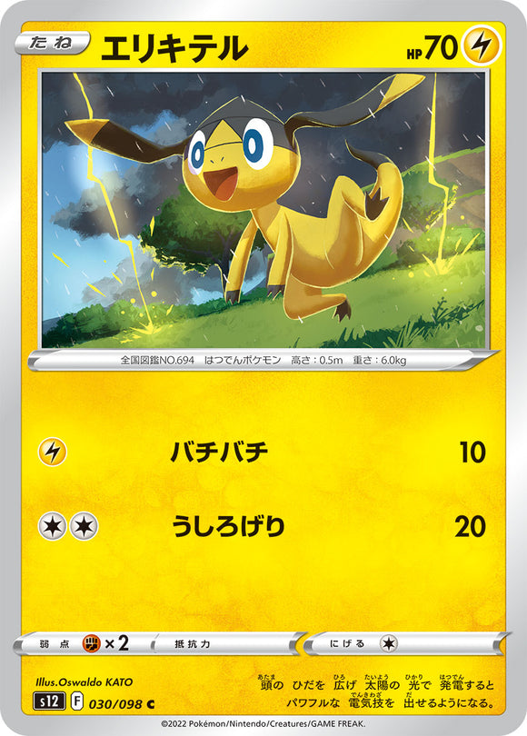 030 Helioptile S12 Paradigm Trigger Expansion Sword & Shield Japanese Pokémon card