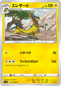 031 Heliolisk S12 Paradigm Trigger Expansion Sword & Shield Japanese Pokémon card