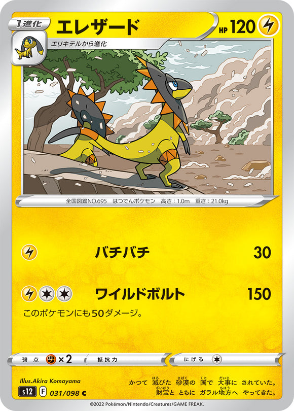 031 Heliolisk S12 Paradigm Trigger Expansion Sword & Shield Japanese Pokémon card
