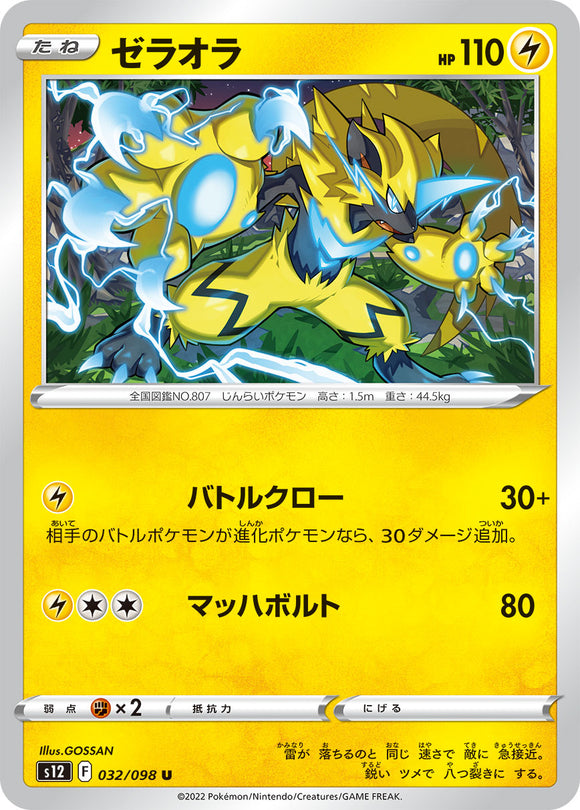 032 Zeraora S12 Paradigm Trigger Expansion Sword & Shield Japanese Pokémon card