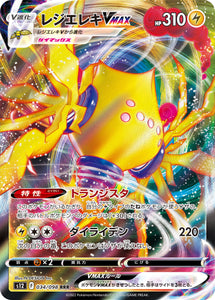034 Regieleki VMAX S12 Paradigm Trigger Expansion Sword & Shield Japanese Pokémon card