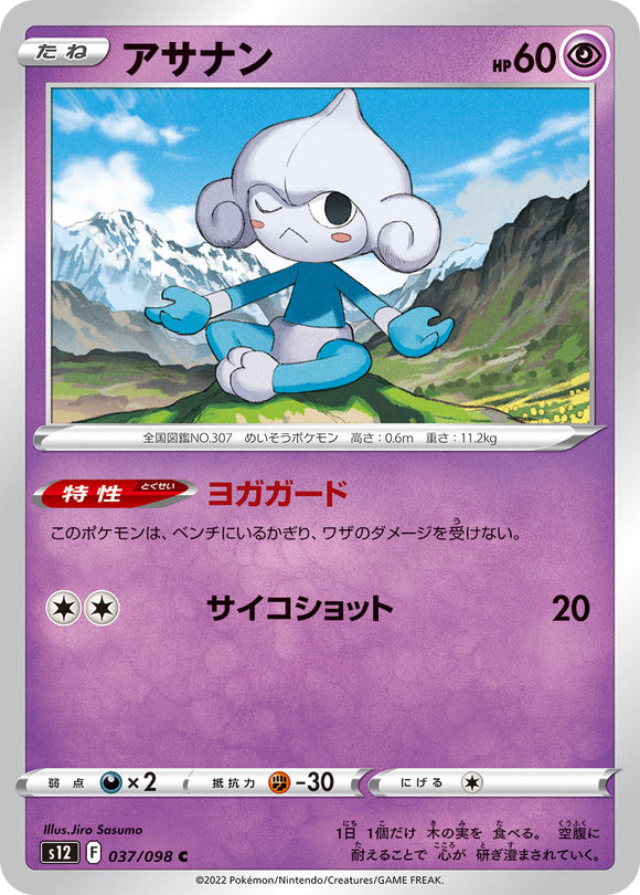 037 Meditite S12 Paradigm Trigger Expansion Sword & Shield Japanese Pokémon card
