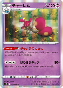 038 Medicham S12 Paradigm Trigger Expansion Sword & Shield Japanese Pokémon card