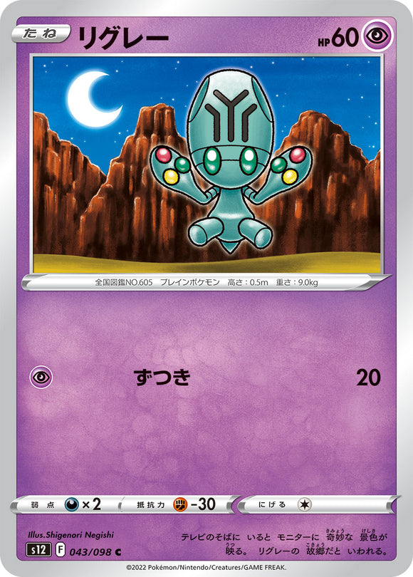 043 Elgyem S12 Paradigm Trigger Expansion Sword & Shield Japanese Pokémon card