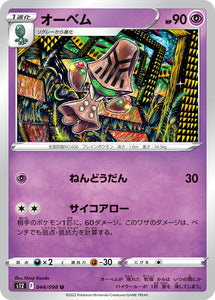 044 Beheeyem S12 Paradigm Trigger Expansion Sword & Shield Japanese Pokémon card