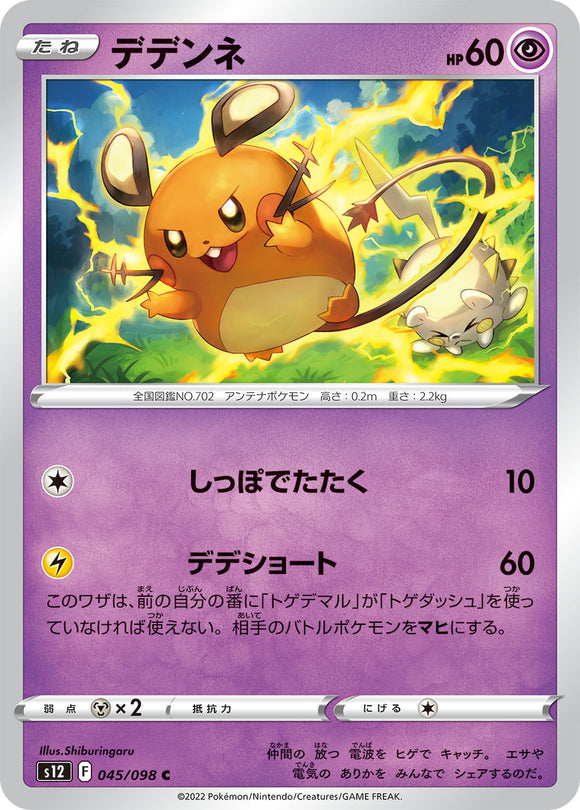045 Dedenne S12 Paradigm Trigger Expansion Sword & Shield Japanese Pokémon card