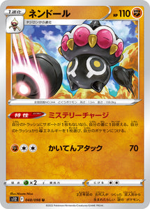 048 Claydol S12 Paradigm Trigger Expansion Sword & Shield Japanese Pokémon card