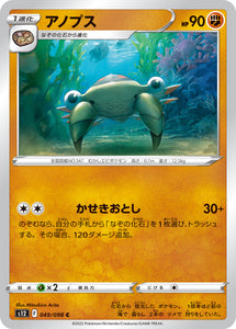 049 Anorith S12 Paradigm Trigger Expansion Sword & Shield Japanese Pokémon card