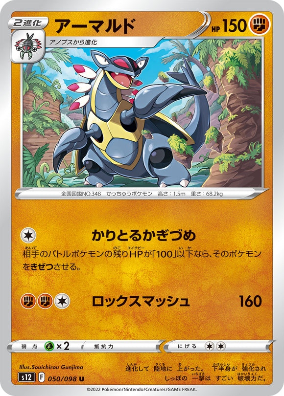 050 Armaldo S12 Paradigm Trigger Expansion Sword & Shield Japanese Pokémon card