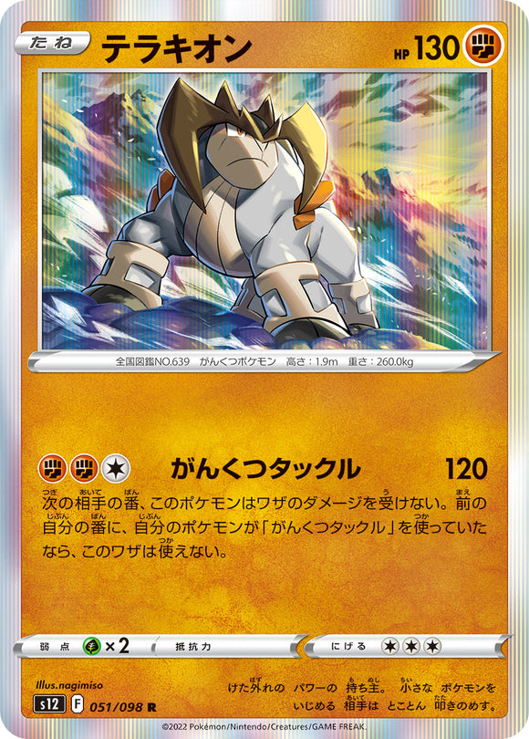051 Terrakion S12 Paradigm Trigger Expansion Sword & Shield Japanese Pokémon card