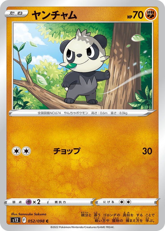 052 Pancham S12 Paradigm Trigger Expansion Sword & Shield Japanese Pokémon card