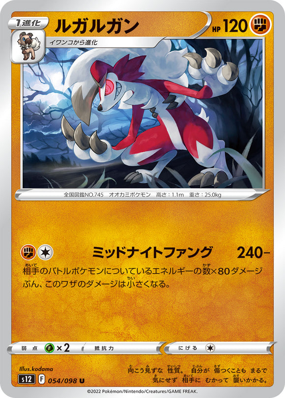 054 Lycanroc S12 Paradigm Trigger Expansion Sword & Shield Japanese Pokémon card