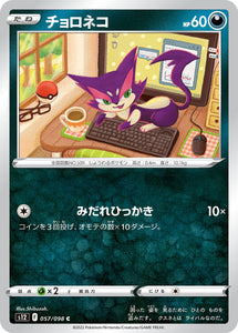 057 Purrloin S12 Paradigm Trigger Expansion Sword & Shield Japanese Pokémon card