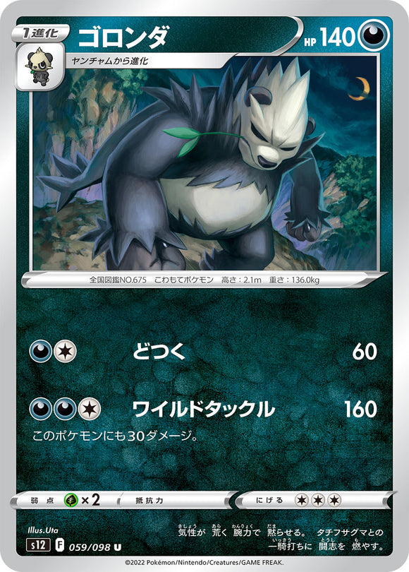 059 Pangoro S12 Paradigm Trigger Expansion Sword & Shield Japanese Pokémon card
