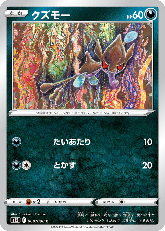 060 Skrelp S12 Paradigm Trigger Expansion Sword & Shield Japanese Pokémon card