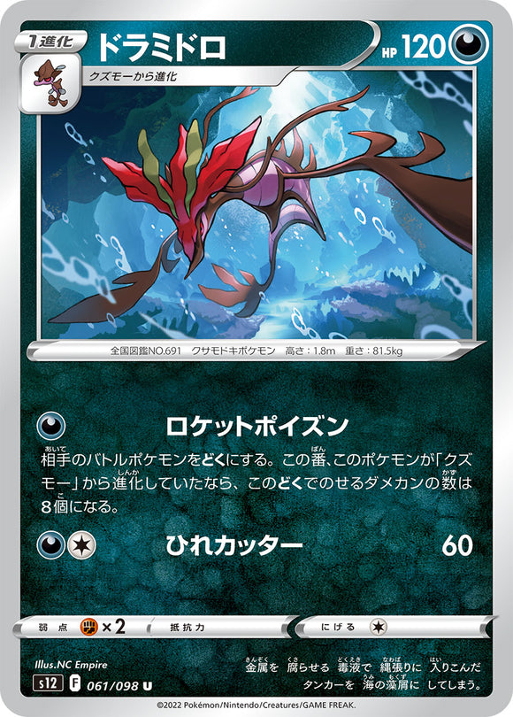 061 Dragalge S12 Paradigm Trigger Expansion Sword & Shield Japanese Pokémon card