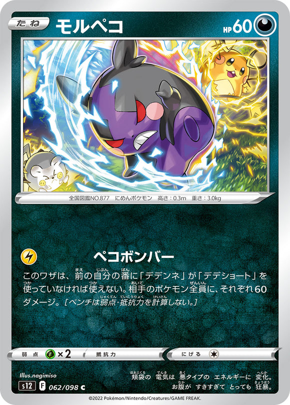 062 Morpeko S12 Paradigm Trigger Expansion Sword & Shield Japanese Pokémon card