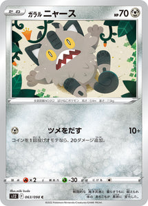 063 Galarian Meowth S12 Paradigm Trigger Expansion Sword & Shield Japanese Pokémon card