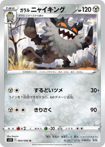 064 Galarian Perrserker S12 Paradigm Trigger Expansion Sword & Shield Japanese Pokémon card