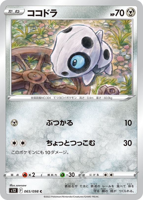 065 Aron S12 Paradigm Trigger Expansion Sword & Shield Japanese Pokémon card