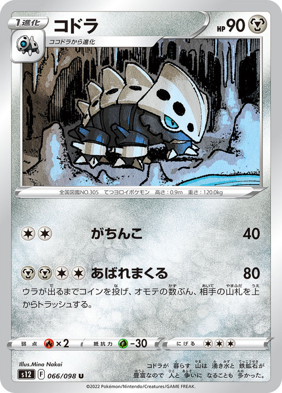 066 Lairon S12 Paradigm Trigger Expansion Sword & Shield Japanese Pokémon card