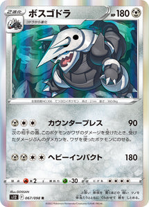 067 Aggron S12 Paradigm Trigger Expansion Sword & Shield Japanese Pokémon card