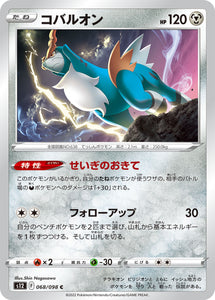 068 Cobalion S12 Paradigm Trigger Expansion Sword & Shield Japanese Pokémon card