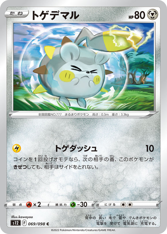 069 Togedemaru S12 Paradigm Trigger Expansion Sword & Shield Japanese Pokémon card