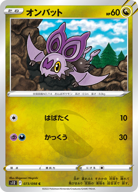 073 Noibat S12 Paradigm Trigger Expansion Sword & Shield Japanese Pokémon card