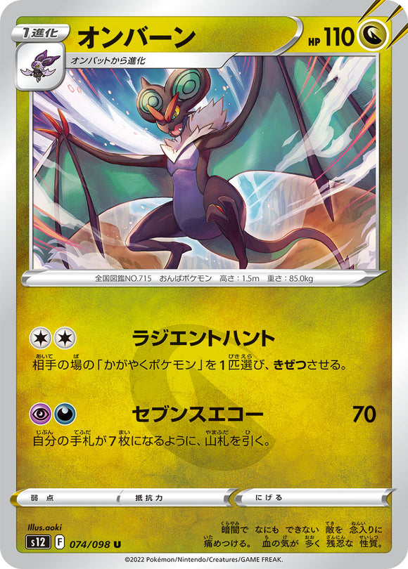 074 Noivern S12 Paradigm Trigger Expansion Sword & Shield Japanese Pokémon card