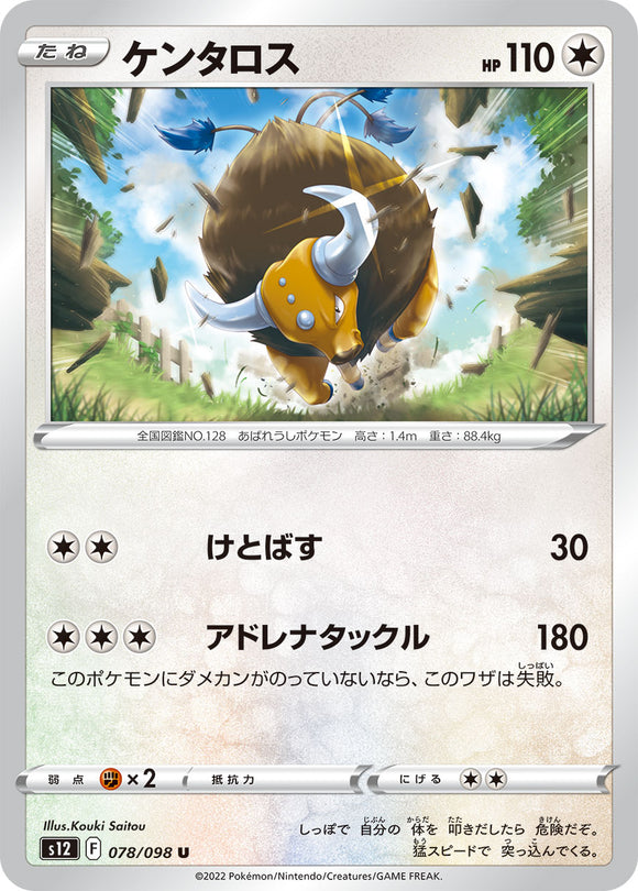 078 Tauros S12 Paradigm Trigger Expansion Sword & Shield Japanese Pokémon card
