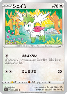 081 Shaymin S12 Paradigm Trigger Expansion Sword & Shield Japanese Pokémon card