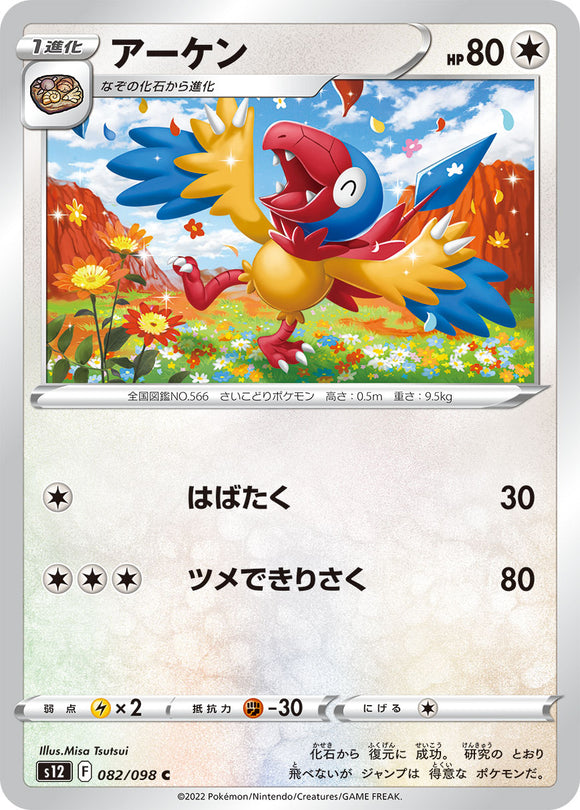 082 Archen S12 Paradigm Trigger Expansion Sword & Shield Japanese Pokémon card