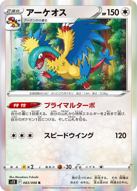 083 Archeops S12 Paradigm Trigger Expansion Sword & Shield Japanese Pokémon card