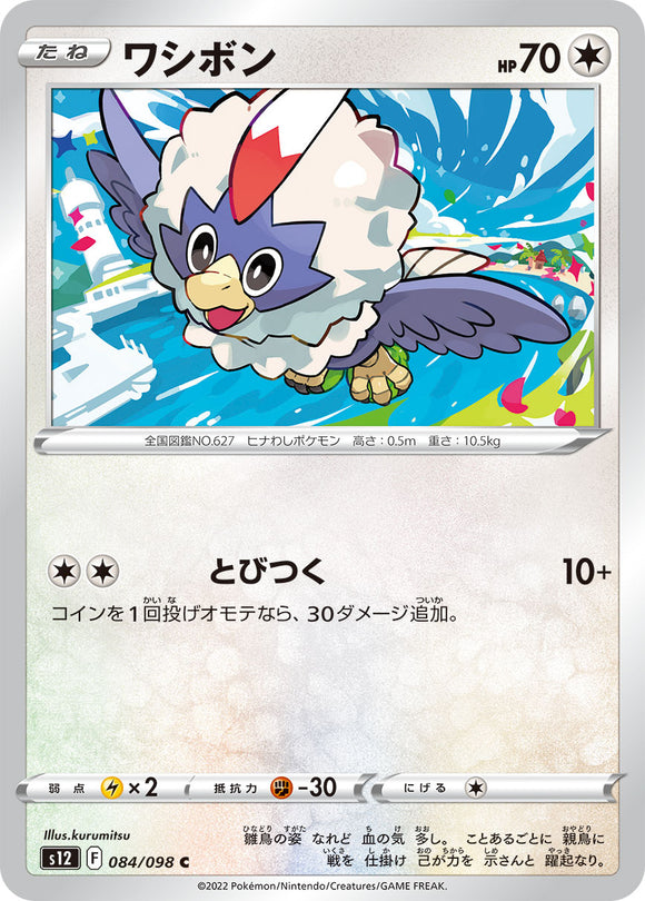 084 Rufflet S12 Paradigm Trigger Expansion Sword & Shield Japanese Pokémon card