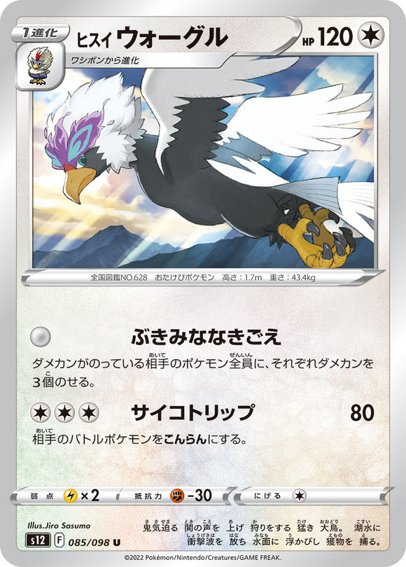085 Hisuian Braviary S12 Paradigm Trigger Expansion Sword & Shield Japanese Pokémon card
