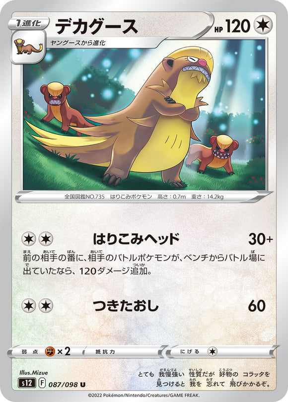 087 Gumshoos S12 Paradigm Trigger Expansion Sword & Shield Japanese Pokémon card