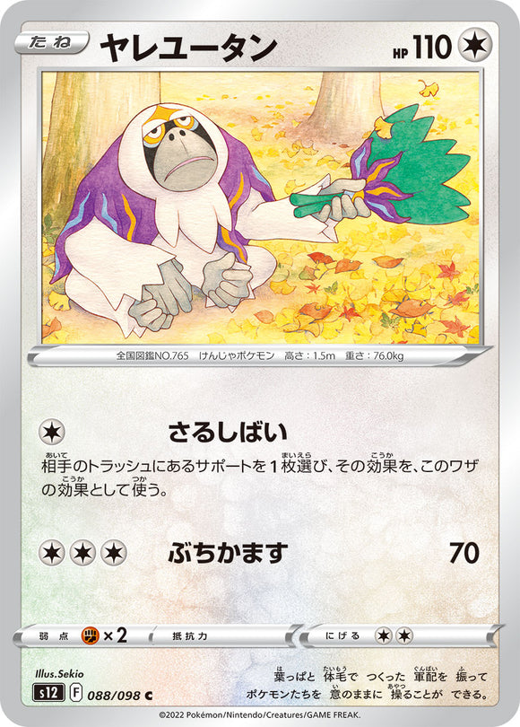 088 Oranguru S12 Paradigm Trigger Expansion Sword & Shield Japanese Pokémon card