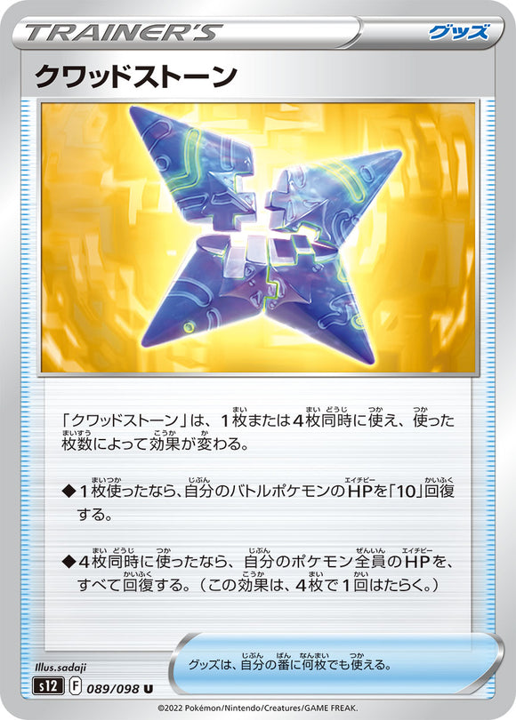 089 Quad Stone S12 Paradigm Trigger Expansion Sword & Shield Japanese Pokémon card
