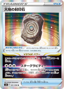 091 Earthen Seal Stone S12 Paradigm Trigger Expansion Sword & Shield Japanese Pokémon card