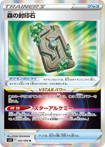 092 Forest Seal Stone S12 Paradigm Trigger Expansion Sword & Shield Japanese Pokémon card