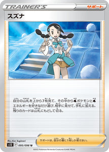 095 Candice S12 Paradigm Trigger Expansion Sword & Shield Japanese Pokémon card